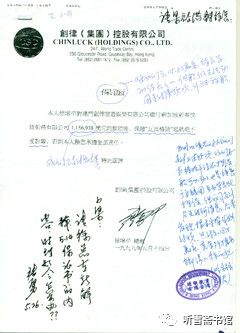 xuzengping_signed_letter_guarantee_copy