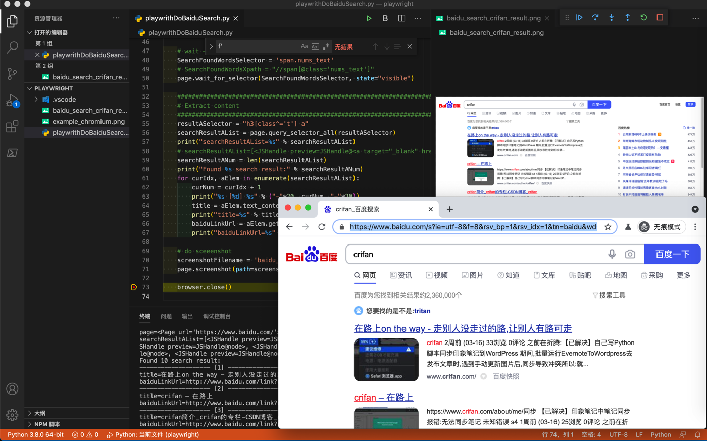 playwright_debug_baidu_search