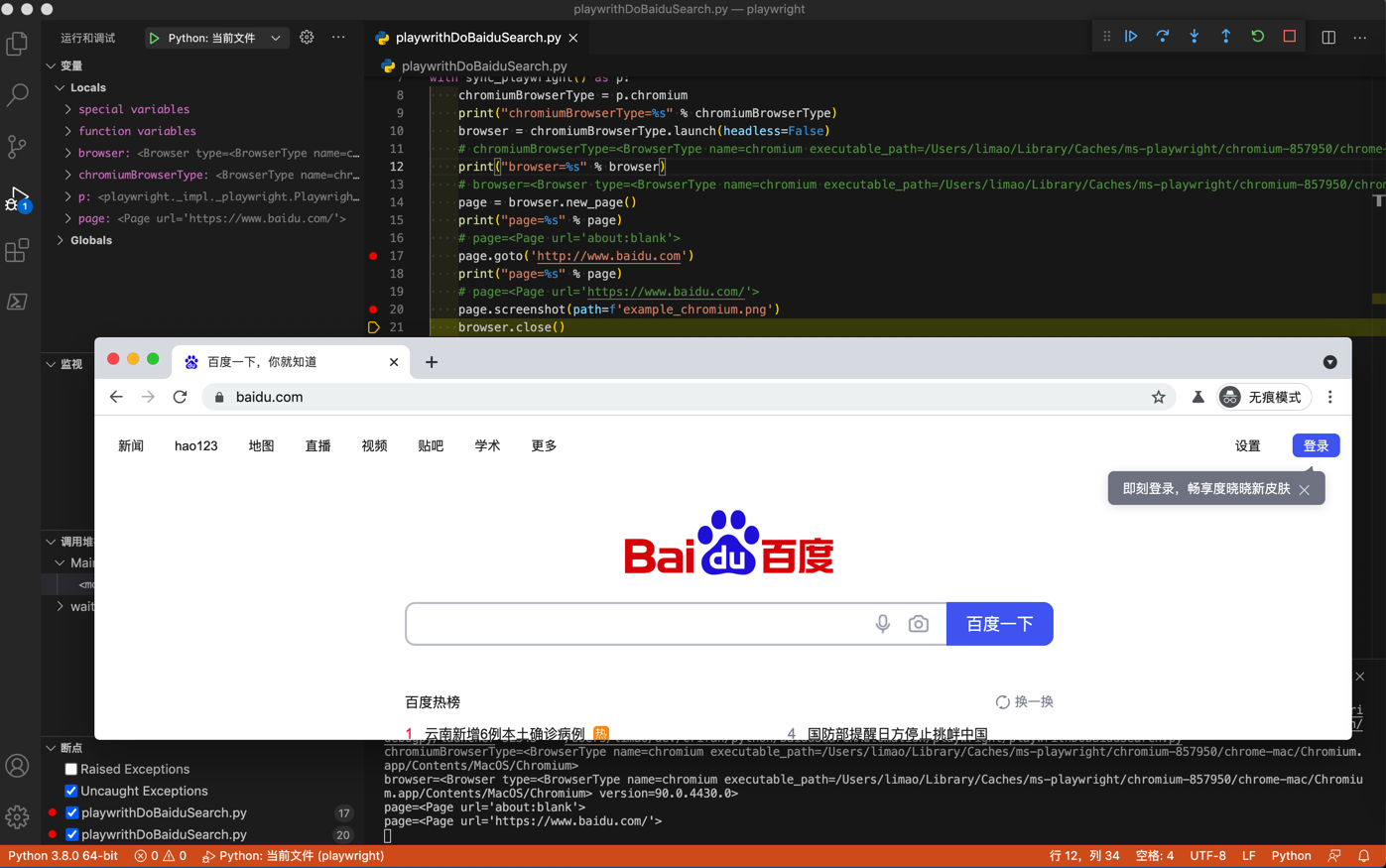 playwright_demo_baidu_ok