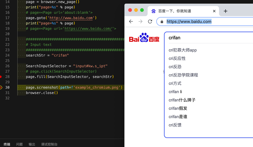 playwright_input_text_baidu_search