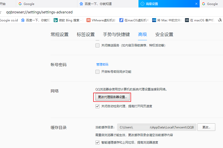 qqbrowser_settings_advanced_proxy