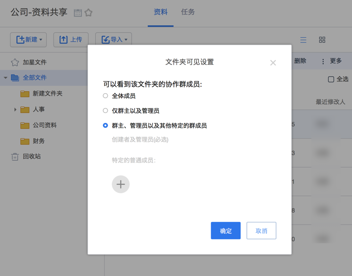 云协作文件夹设置可见性