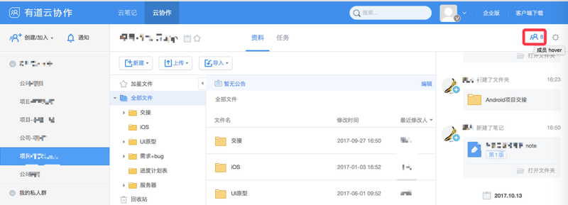 云协作 右上角成员