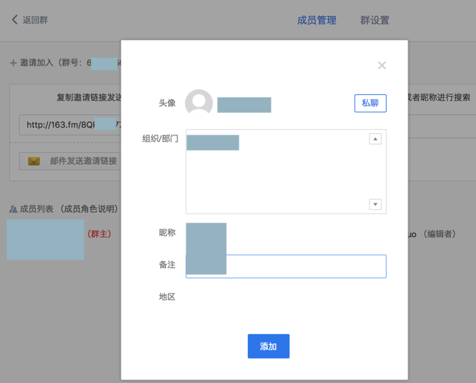 填写邀请人员的信息