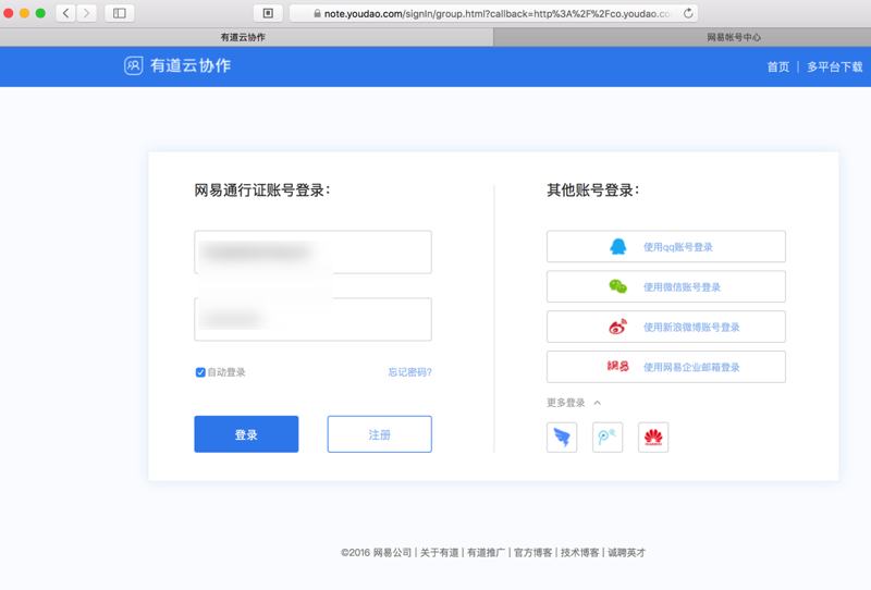 web版有道云协作登录