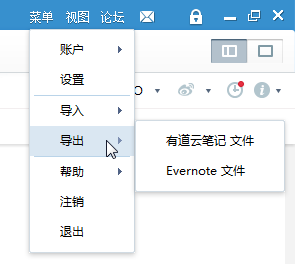 有道云笔记导出