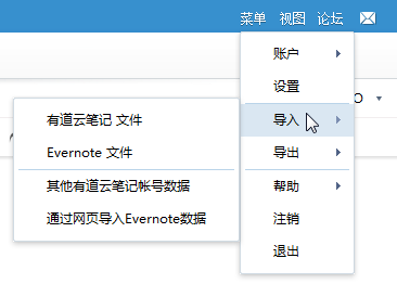 有道云笔记导入