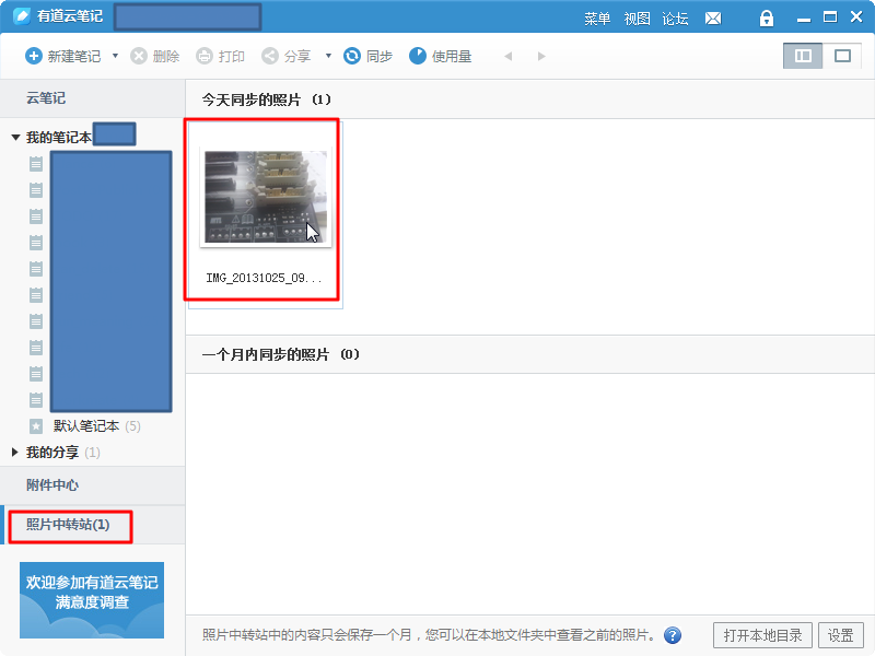 有道云笔记同步的照片